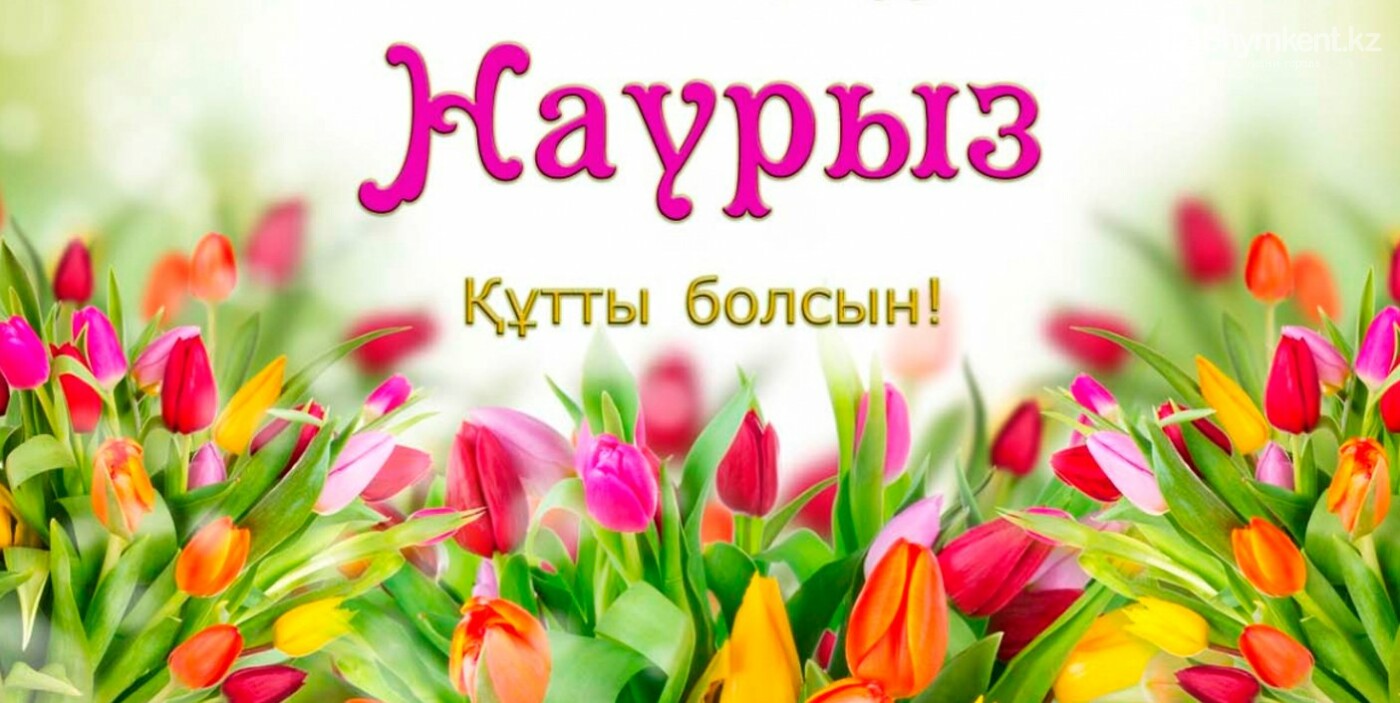 Афиша Наурыза в Шымкенте на 21 марта: концерты и фейерверк Афиша Наурыза в Шымкенте на 21 марта: концерты и фейерверк