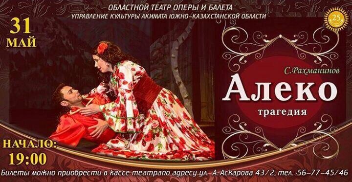 Театр алеко карта