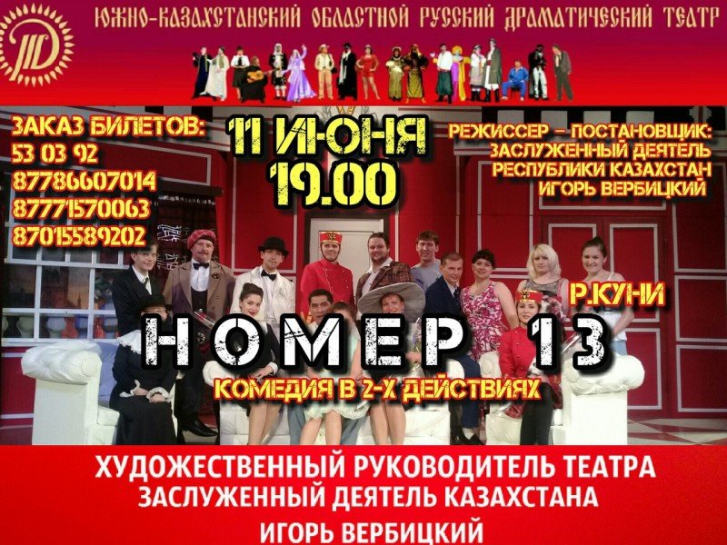 Театр музкомедии афиша на апрель
